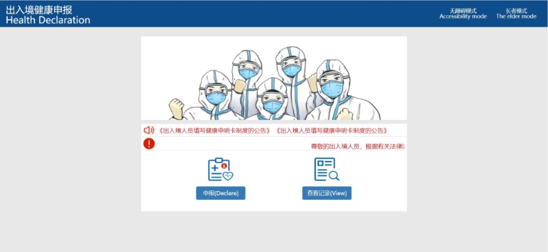 在健康申報網站主頁按「申報」。健康申報網站截圖