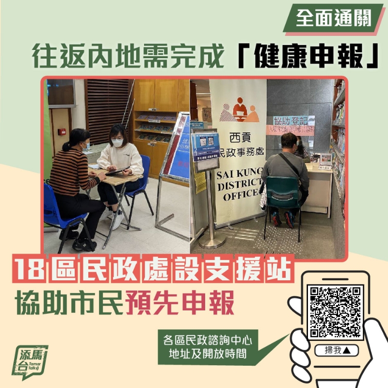 政府建議市民最好於過關前預先申報「黑碼」。fb「添馬台」圖片