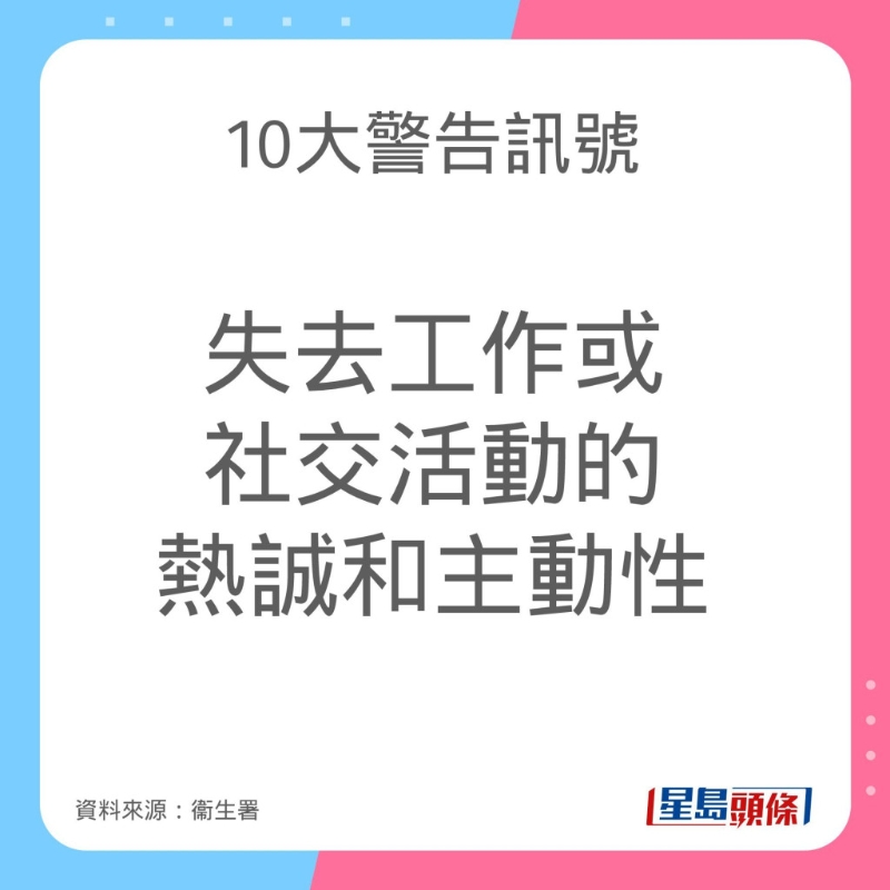 認知障礙症（腦退化症）10大警告訊號