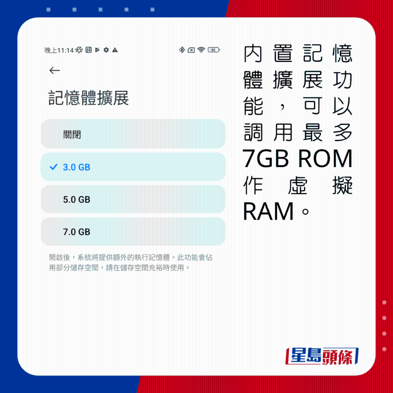 內置記憶體擴展功能，可以調用最多7GB ROM作虛擬RAM。