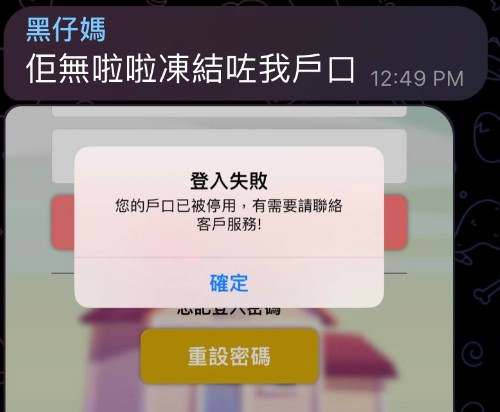 更有港妈发现自己在网站的户口突然遭冻结。