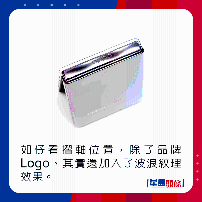 如仔看折轴位置，除了品牌Logo，其实还加入了波浪纹理效果。