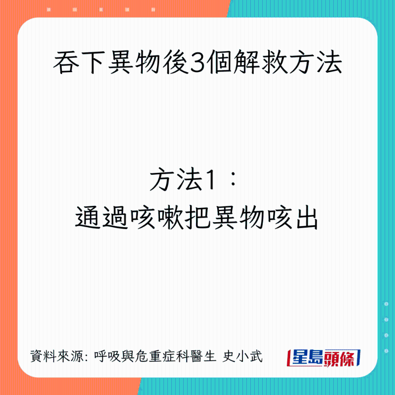 吞下异物后3个解救方法