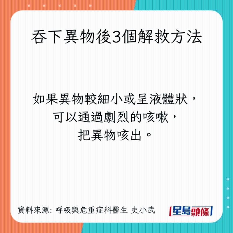 吞下异物后3个解救方法