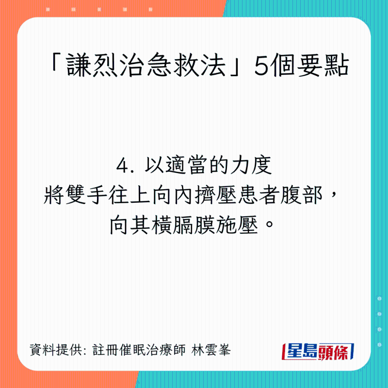 「谦烈治急救法」5个要点