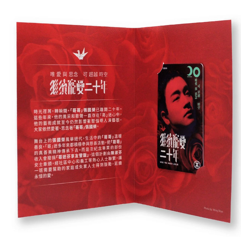 陳淑芬女士和港鐵推出《繼續寵愛．二十年》紀念車票，部分收益會撥捐「好聲」幫助香港基層家庭渡過難關，鼓勵他們重新出發。 