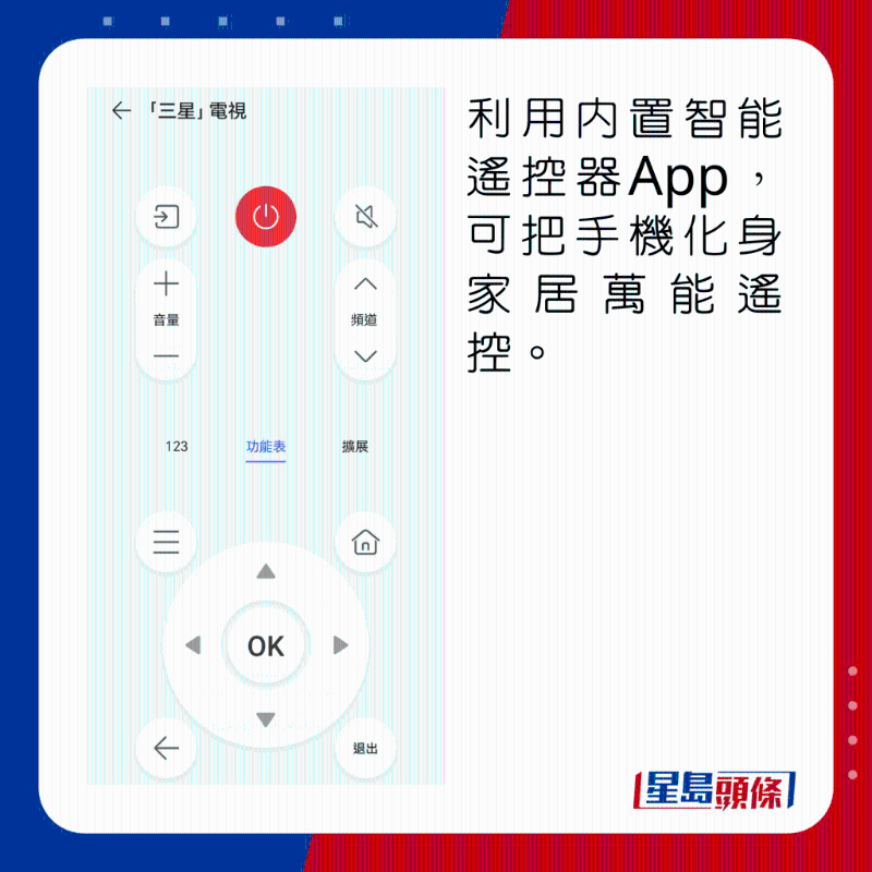 利用内置智能遥控器App，可把手机化身家居万能遥控。