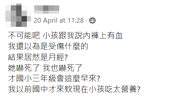 有台湾妈妈发现就读小三女儿来初经