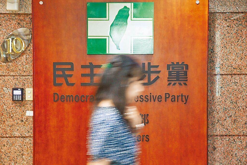 民进党性骚扰