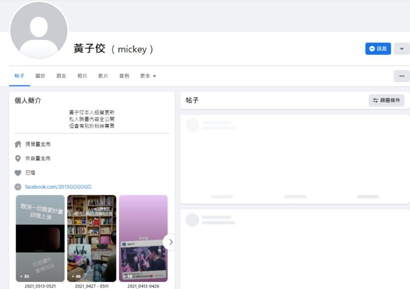 黄子佼的Facebook已清空