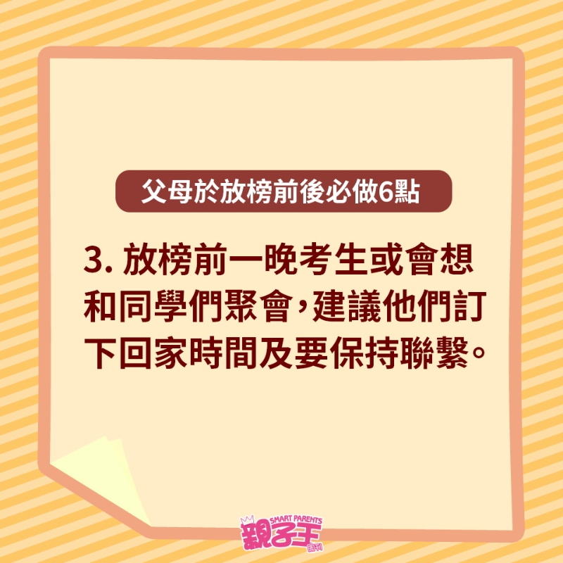 父母于放榜前后必做6点