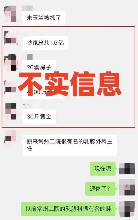 “中吴网”指抄家1.5亿是不实信息。