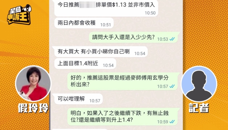 假麦玲玲极力推介一只内地包装食品企业的细价股。