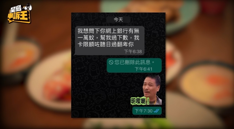 市民程先生(化名)与家人吃晚饭时，坐在他旁边的家人收到以程先生WhatsApp发出的短讯，要求想借1万元。