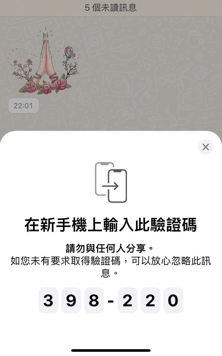 大部分盗用WhatsApp的骗案，当事人是因为误听骗徒指示，输入一个6位代码，被完全盗用帐户。