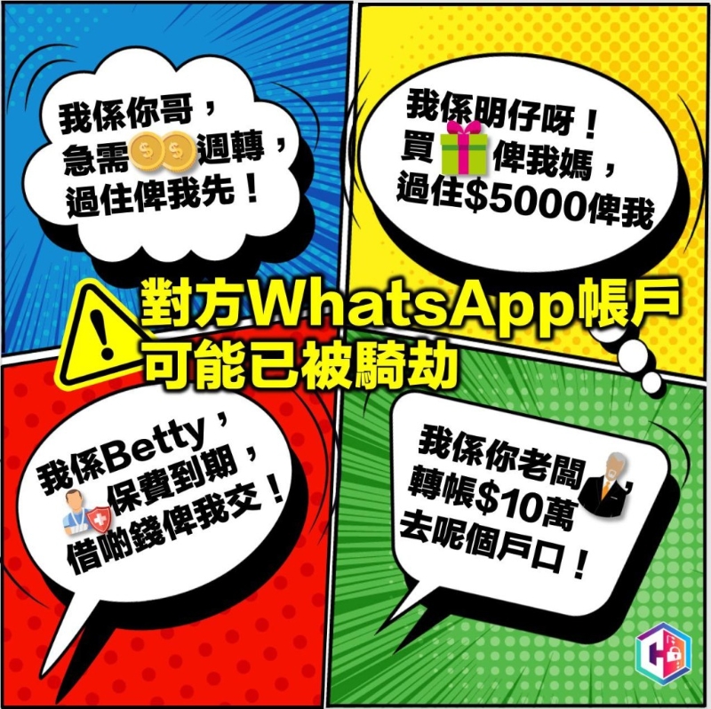 当黑客入侵事主手机后，会假扮成机主向其手机内的联络人放射式地广发各类行骗短讯，令其亲友遭殃。警方”守网者”