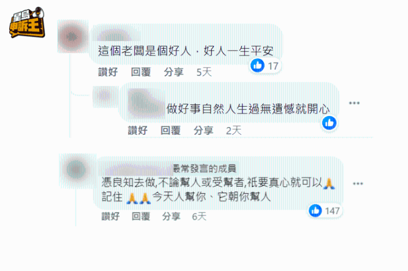 网民大赞老板好人又热心。