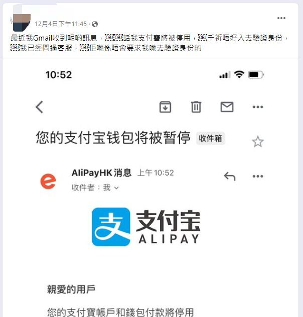 网民怀疑自己收到支付宝假电邮原帖文（图片来源：Facebook@深圳大陆吃喝玩乐交流）