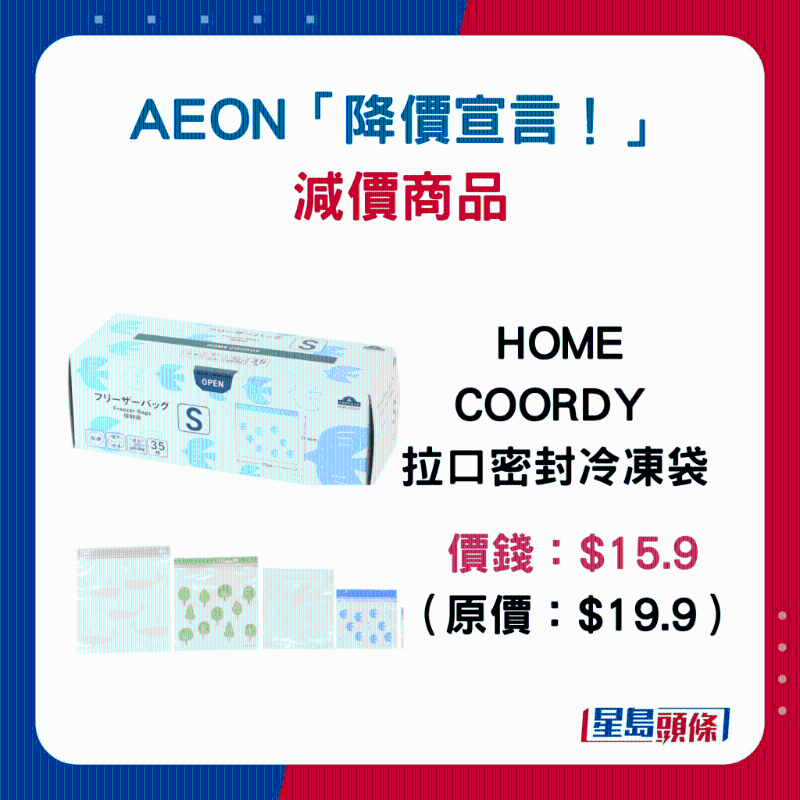 HOME COORDY 拉口密封冷冻袋：$15.9 （原价：$19.9）