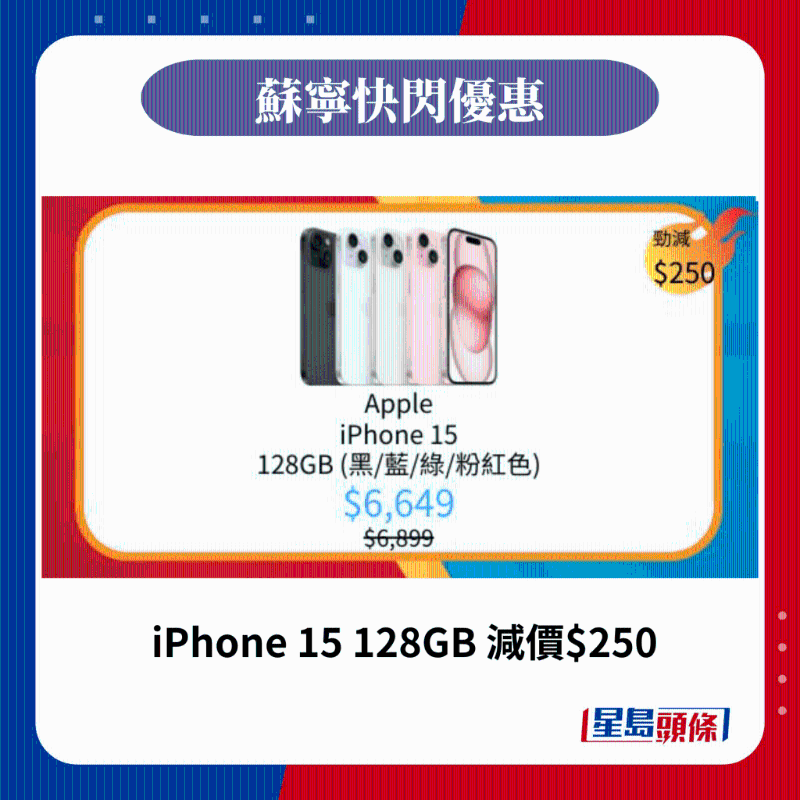 iPhone 15 128GB 减价$250