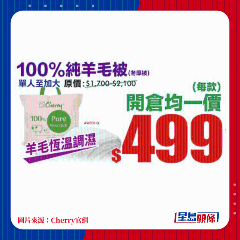 100%纯羊毛被（冬厚被）单人至加大均一价$499