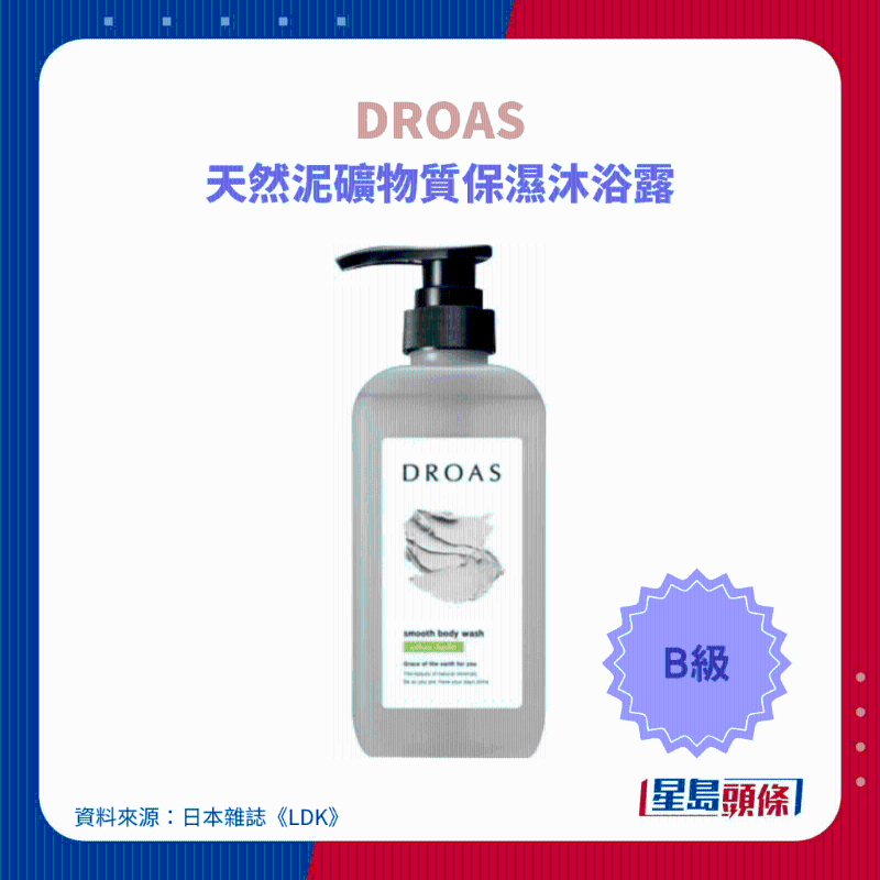 DROAS 天然泥矿物质保湿沐浴露