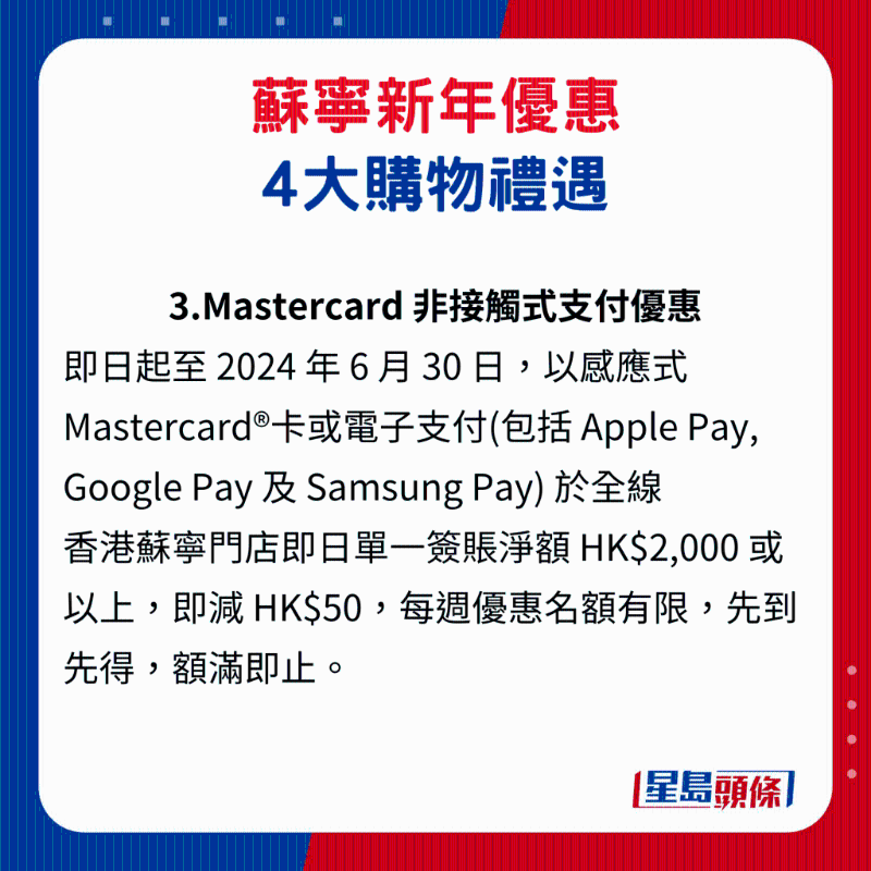 苏宁新年优惠4大购物礼遇3. Mastercard 非接触式支付优惠