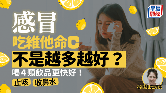 感冒吃维他命C不是越多越好？