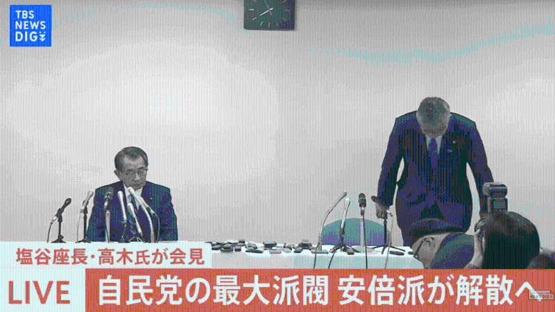 日媒直播安倍派宣布解散的记者会。