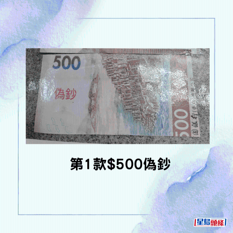 第1款$500伪钞