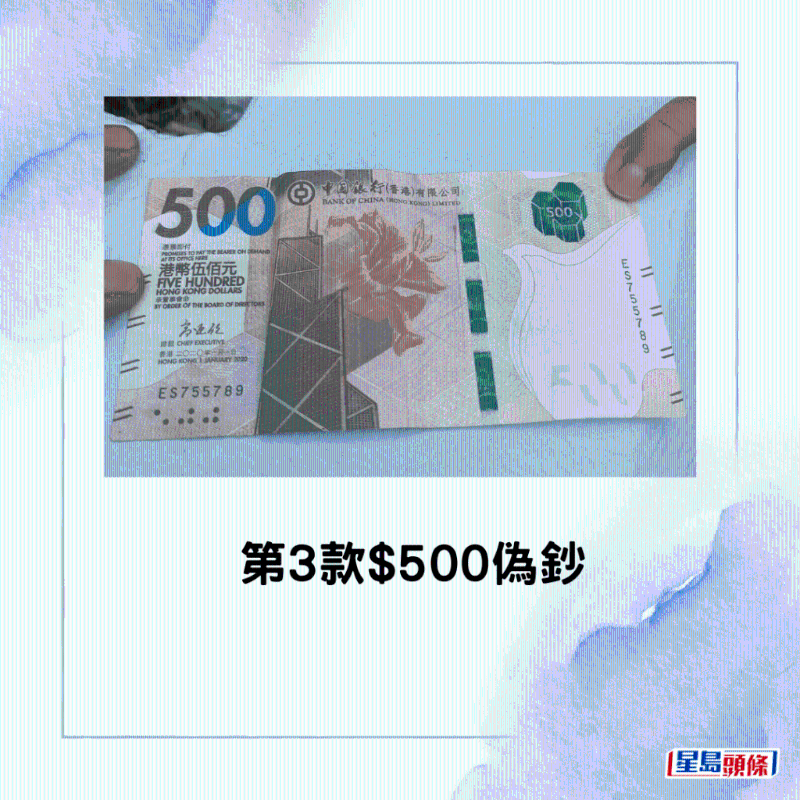 第3款$500伪钞