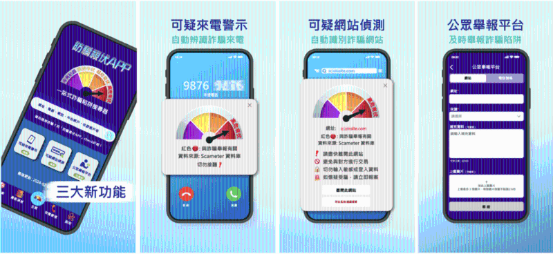 “防骗视伏App”今日起升级三大功能，用户下载并开启及登记便可。