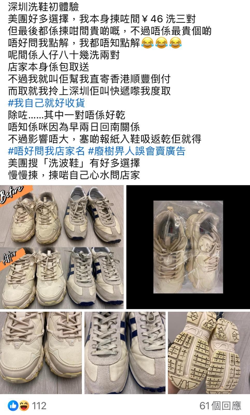 有港人光顾深圳洗鞋服务后在社交平台分享心得