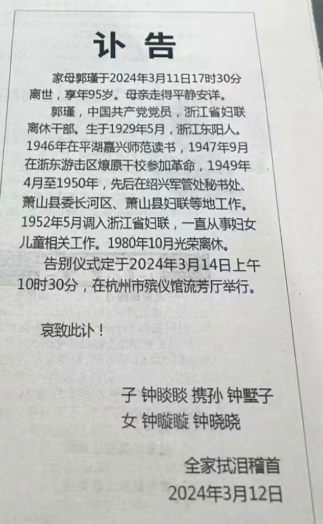 农夫山泉董事长钟睒睒母亲离世。