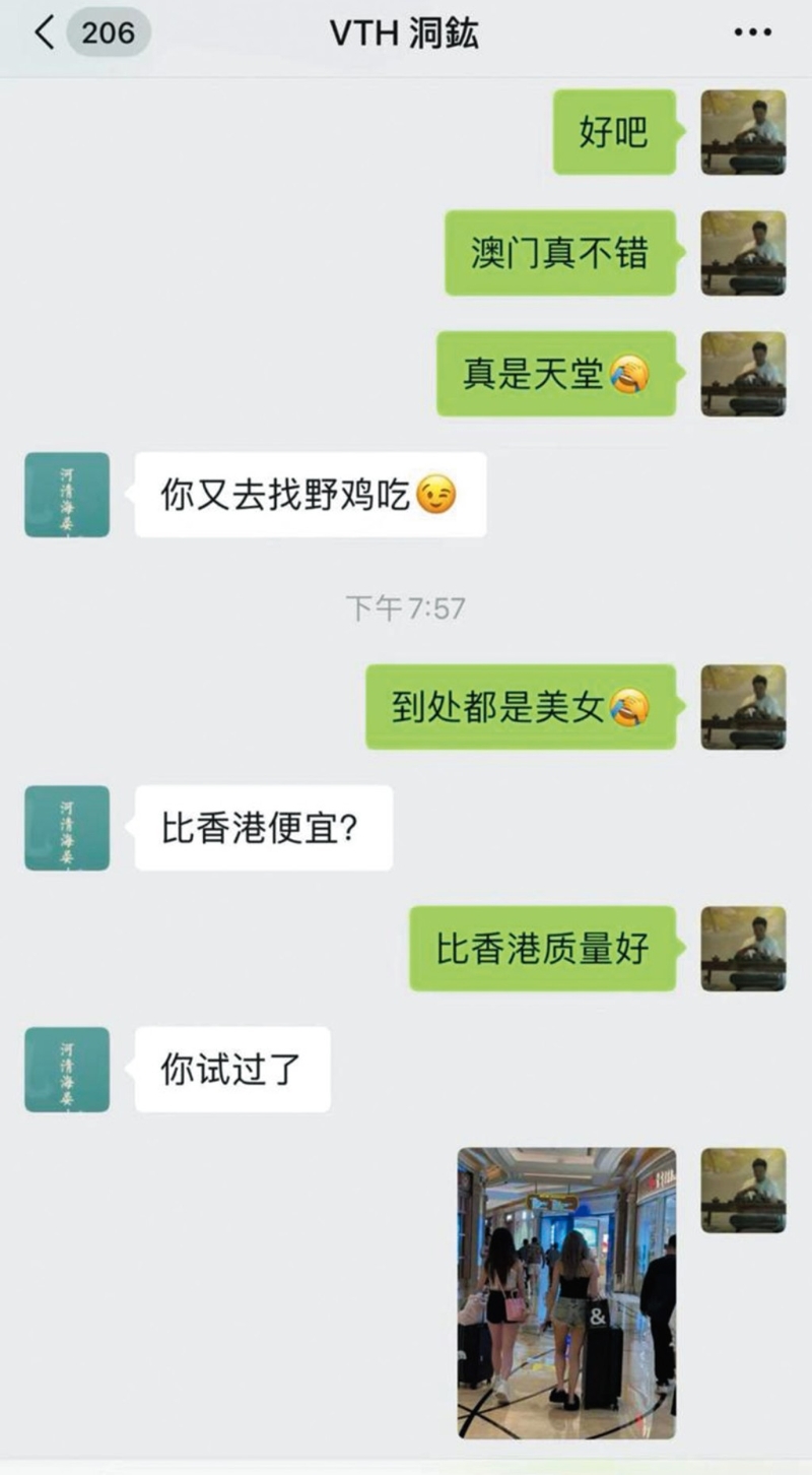 法人微信对话截图