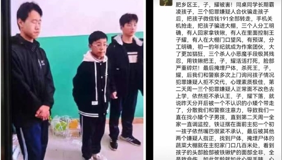 网传河北3初中生杀害同学后埋尸