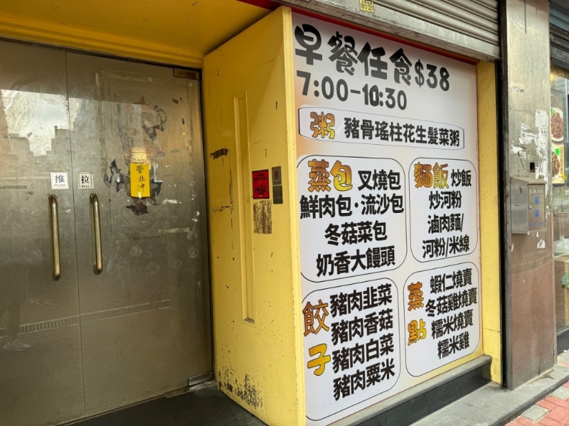 有位于荃湾工业区的餐厅推出$38任食早午餐吸客。