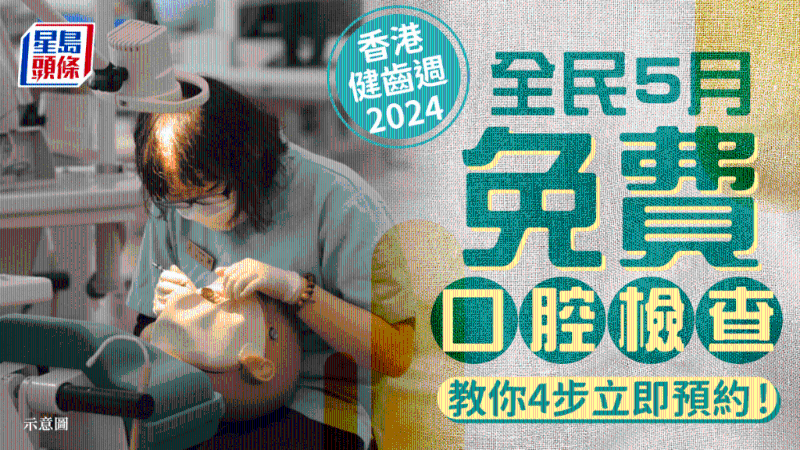 香港健齿周2024