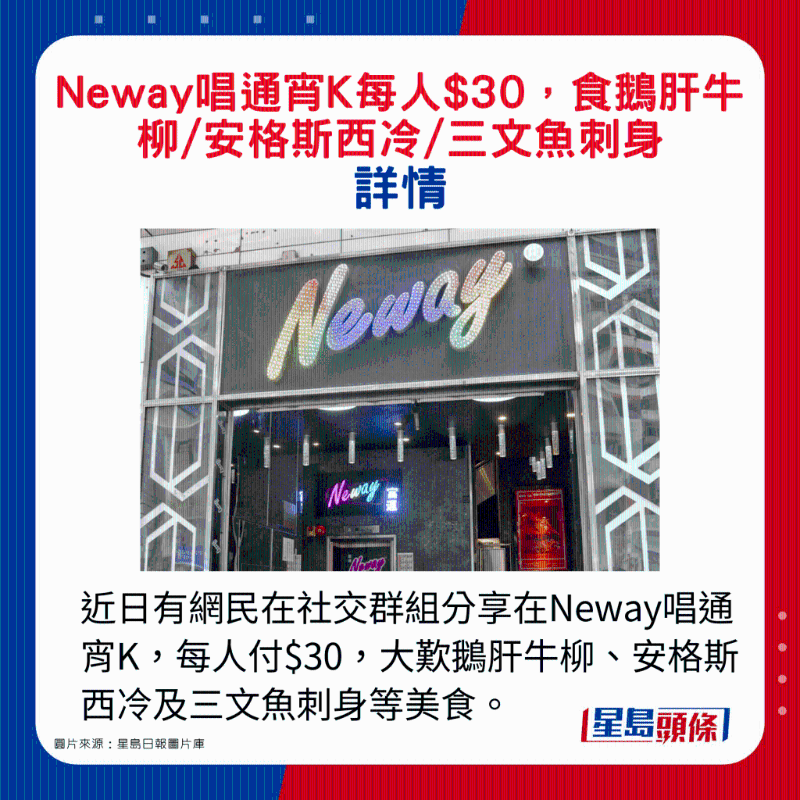 近日有网民在社交群组分享在Neway唱通宵K