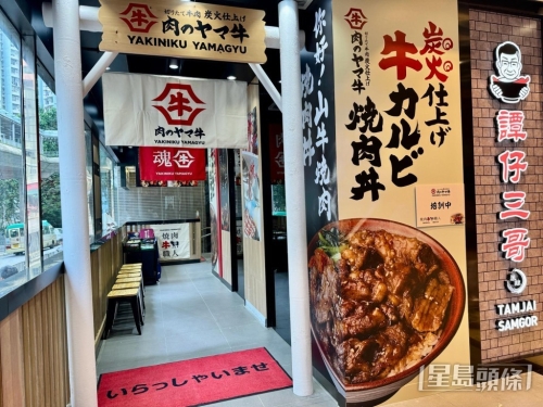 山牛Yakiniku Yamagyu