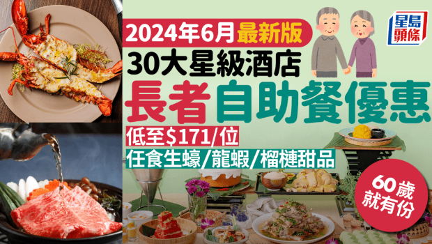 长者自助餐优惠2024