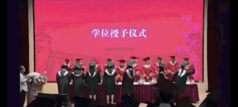 学位授予仪式正在举行