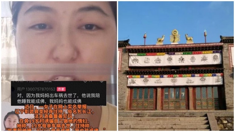 辽宁女子实名举报被佛寺住寺骗色。