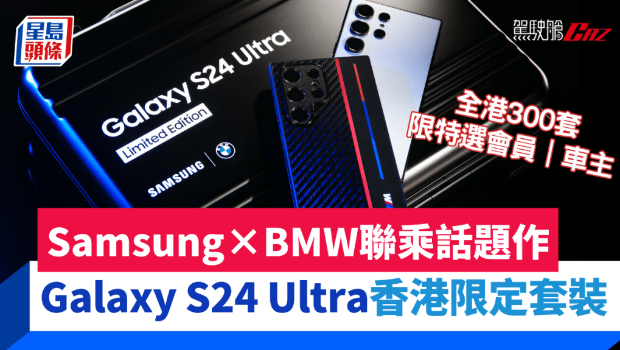 Samsung与BMW再联乘