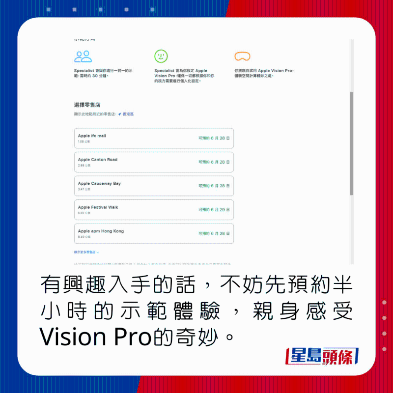 有兴趣入手的话，不妨先预约半小时的示范体验，亲身感受Vision Pro的奇妙。