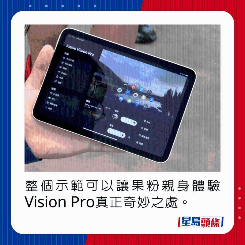 整个示范可以让果粉亲身体验Vision Pro真正奇妙之处。