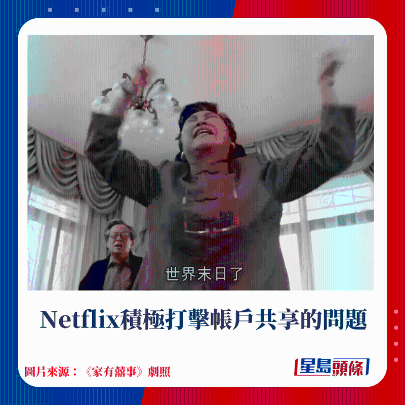 Netflix积极打击账户共享的问题