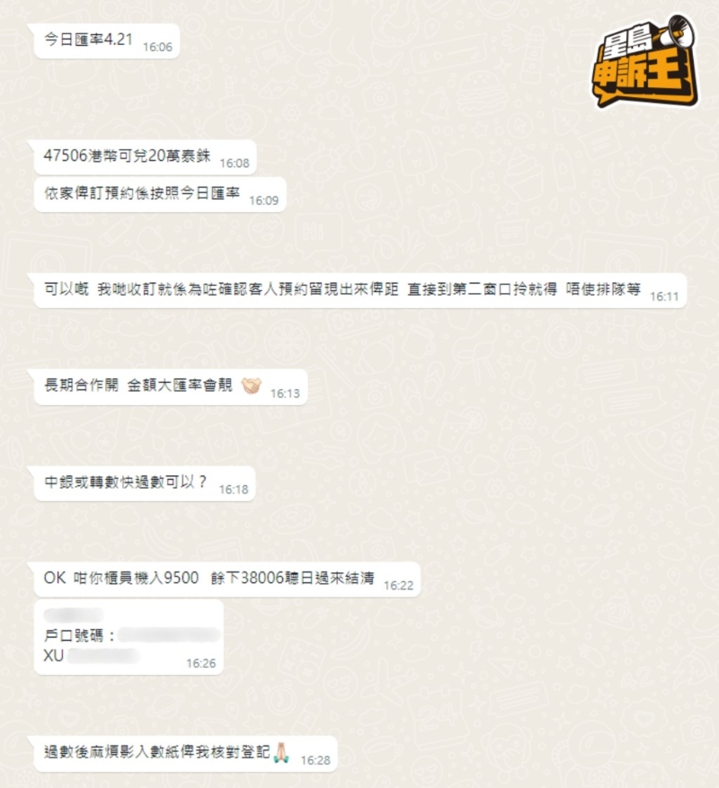 平台B的汇率也比坊间为高，但要求客人过数到个人帐户落订。