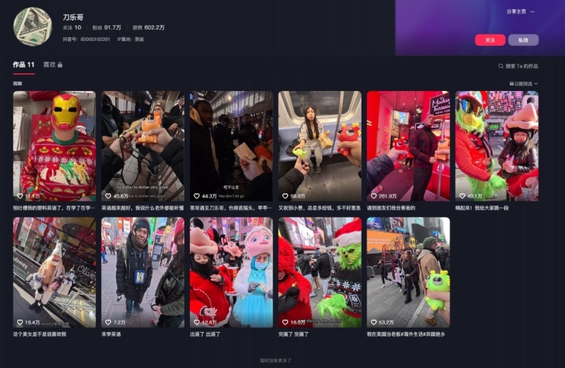 抖音只有11段影片，“刀乐哥”已获逾91万粉丝。